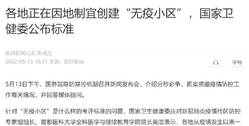 大的来了，创建全国无疫典范小区！参考全国文明城市，激励制度投稿By