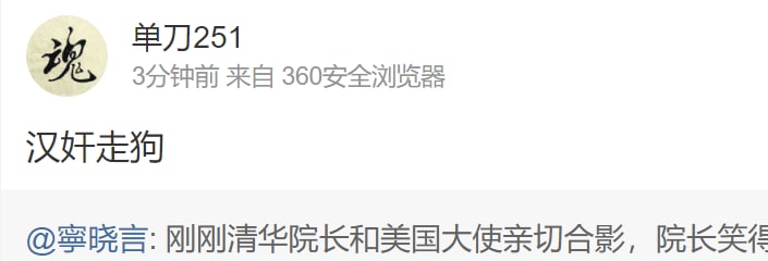 狗汉奸大使@秦刚#举报揭发从我做起投稿By