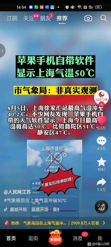 中共人为修改天气数据