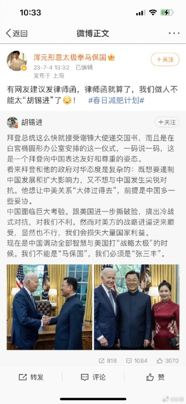 胡锡进 咬 马保国，下一盘你押谁？