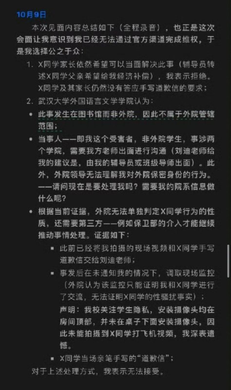 中共国官二代22级肖明瑫（东风董事长肖乐夫的孙子） 在武汉大学图书馆猥亵女生（打飞机） 被曝光，女生因势单力薄 事件搁置三个月并遭受人身威胁