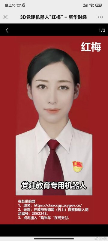 党员们纷纷抢着给党建机器人注入红色基因🥵投稿By