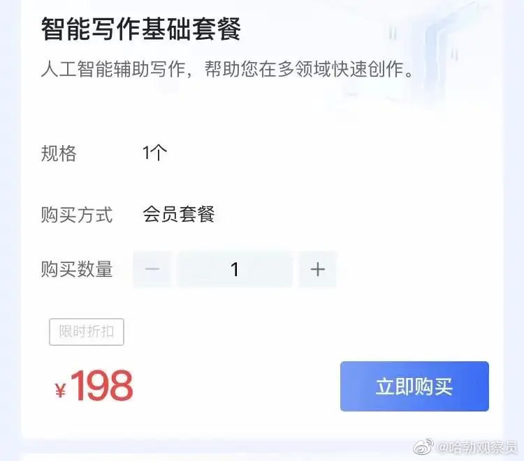 中国的聊天AI“文心一言”开始收费，这是把人当猪宰了中国的聊天AI“文心一言”开始收费，这是把人当猪宰了