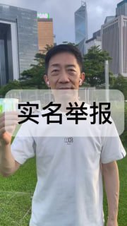 河北人大代表，廊坊政协常委，企业家张永铁实名举报河北三河市燕郊高新区管委会副主任刘学文#狗咬狗河北人大代表，廊坊政协常委，企业家张永铁实名举报河北三河市燕郊高新区管委会副主任刘学文#狗咬狗