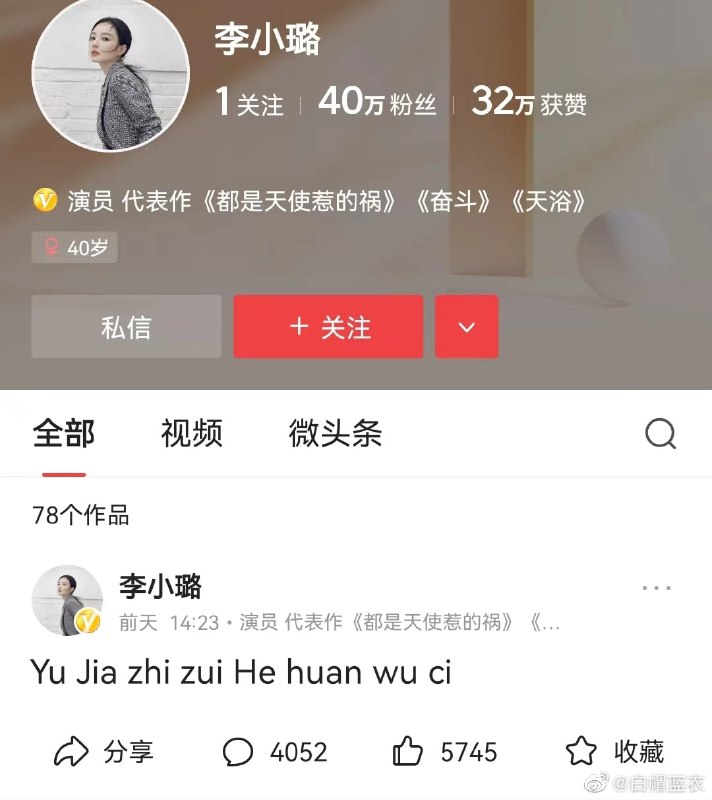 中国前女演员冲塔中国前女演员冲塔