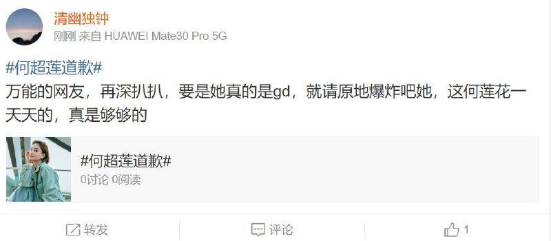 何超莲 被大陆网友 喷爆！投稿By