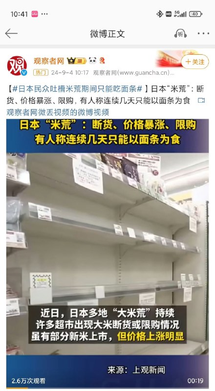 日本人连米饭都吃不上了，居然还能赢中国队7个球？💢By