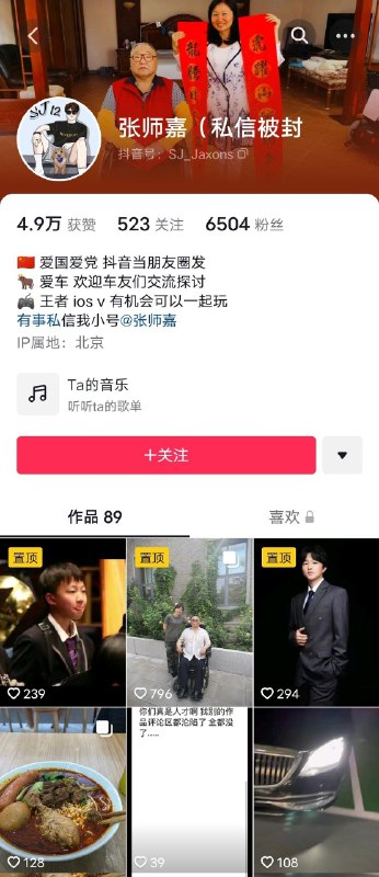 网传张师嘉（稻四代）抖音帐号By