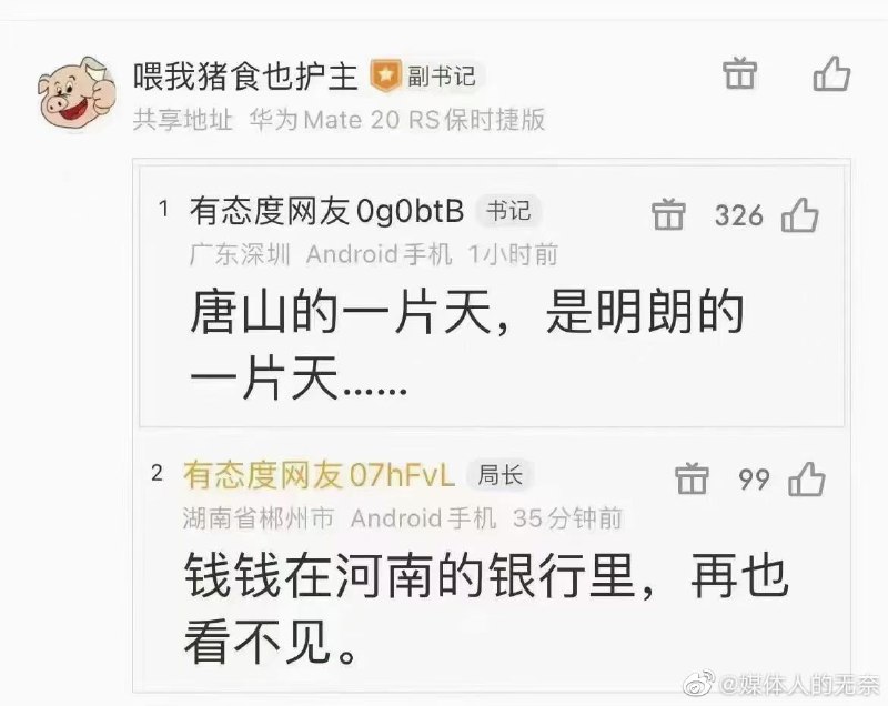 唐山事件打人者受害者受傷更重！四個女孩至今下落不明！河南銀行下跪不還錢！這就是我們的國家嗎？若無出頭鳥，皆為待宰雞，核酸無窮無盡，經濟低迷，失業潮被稱為慢就業，靈活就業，我們又該何去何從？起來！只有起來才能拯救我們的人生！天很黑，但星星之火可以點亮民主的光芒，毛澤東說過，一萬年之後，還會有革命！投稿By