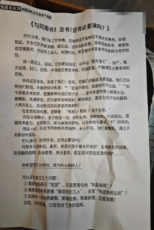 《与同胞书3》#大传