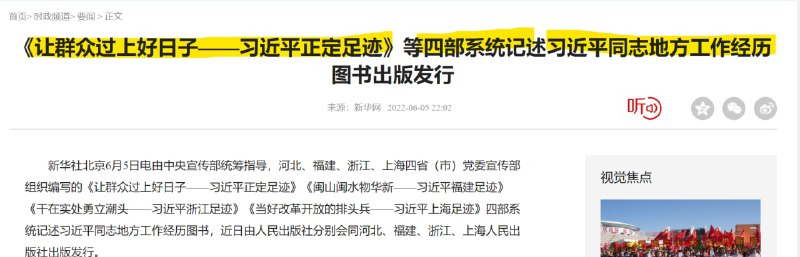 人民领袖习近平的4部地方工作经历传，现已发售投稿By