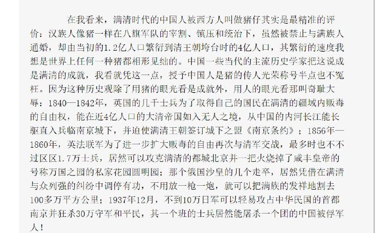 中国人早期的思考