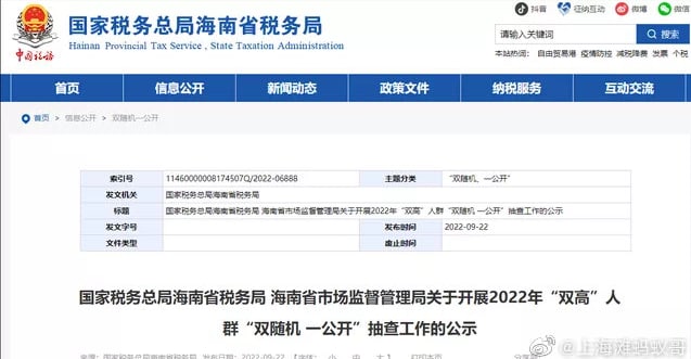 给出空前个税优惠的海南省，开始对富人们进行税务稽查