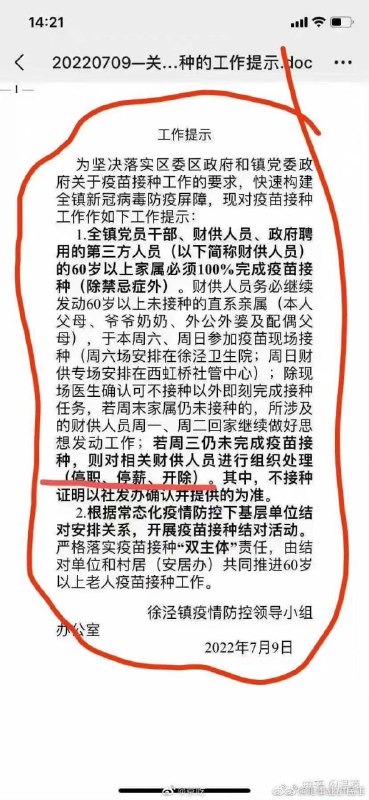 不打疫苗，就断财路投稿By