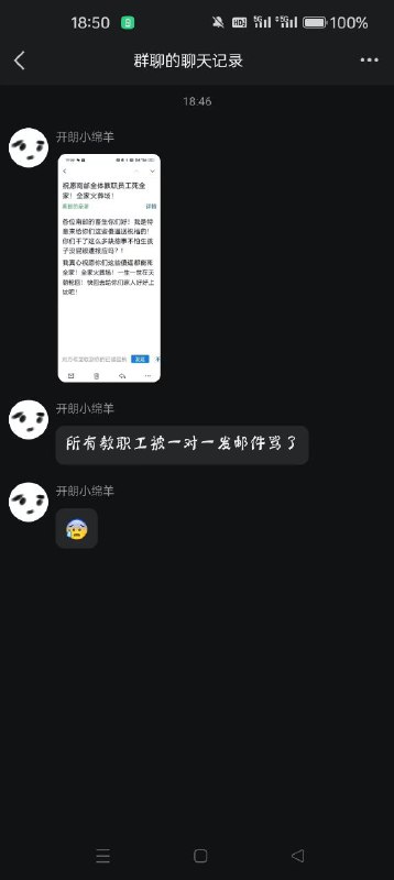 南郵所有教職工都收到的一封信🫣By