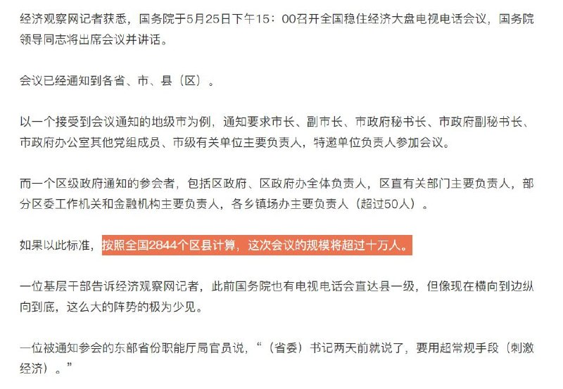 这么多人开经济大会，这是要做啥投稿By