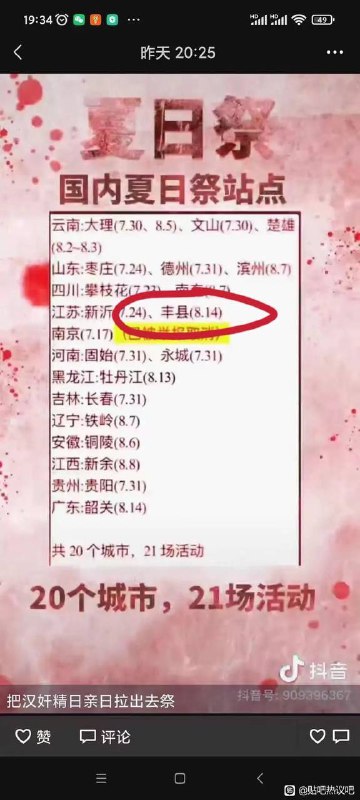 夏日祭地点，有圣地丰县By