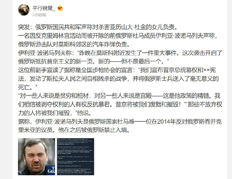 俄罗斯国民共和军声称对杀害亚历山大·杜金的女儿负责