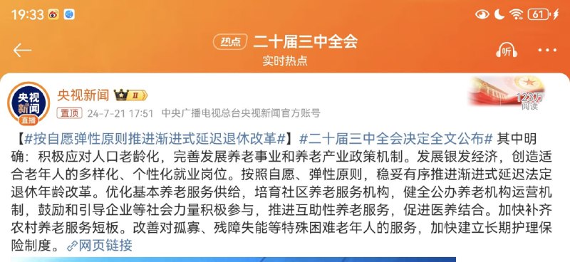 延迟退休了