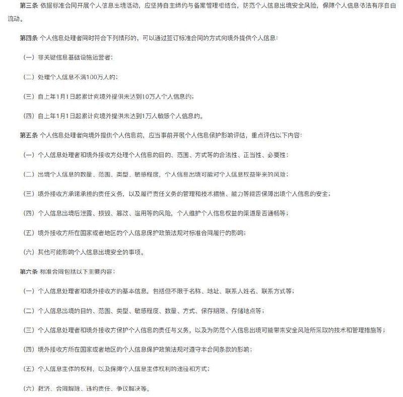 国家网信办就《个人信息出境标准合同规定》投稿By