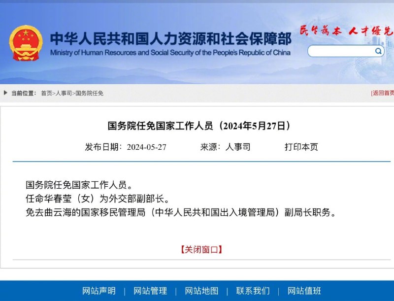 华春莹升任外交部副部