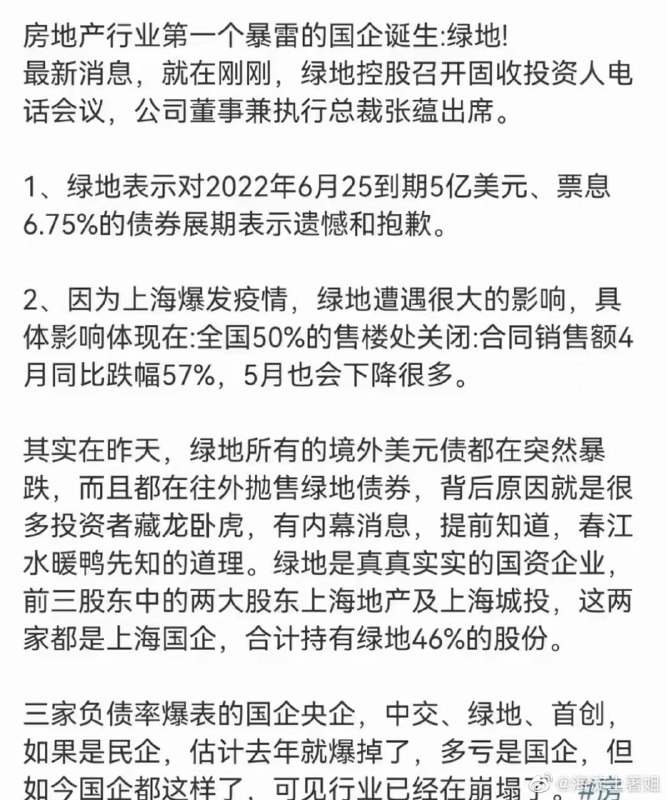 好！ 国企也开始爆雷了投稿By