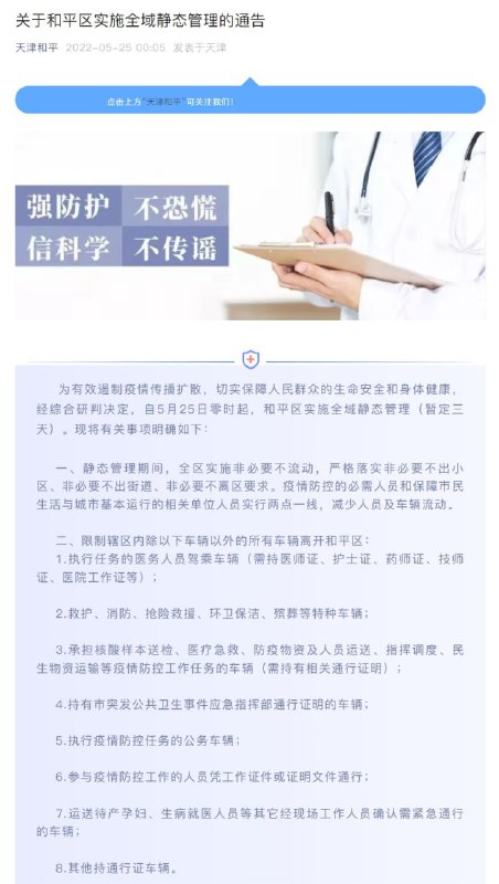 天津喜迎封城管控投稿By