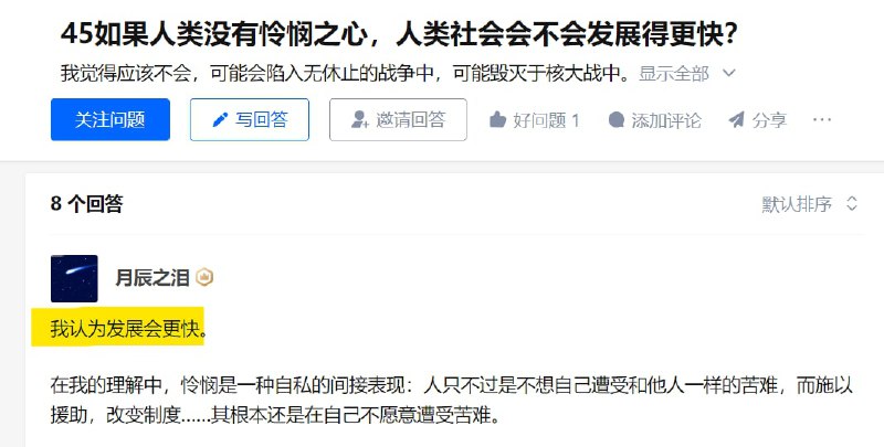 部分中国人觉得 舍弃怜悯之心 方可达到至高之境部分中国人觉得 舍弃怜悯之心 方可达到至高之境