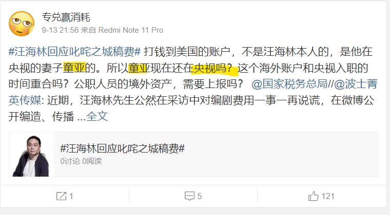 墙内爱国大V的日常