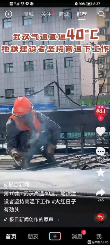 如何评价 中国官媒纵容 高温作业By
