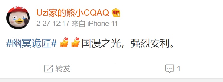 国漫之光 幽冥诡匠 抄袭 日本漫画投稿By