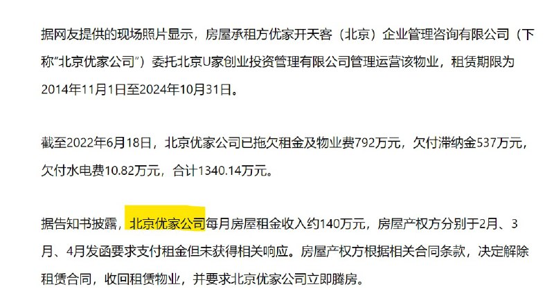 雷军投资一亿的 北京优家租房 爆雷投稿By
