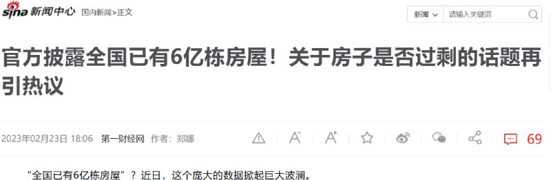 中国人还是缺房子住中国人还是缺房子住