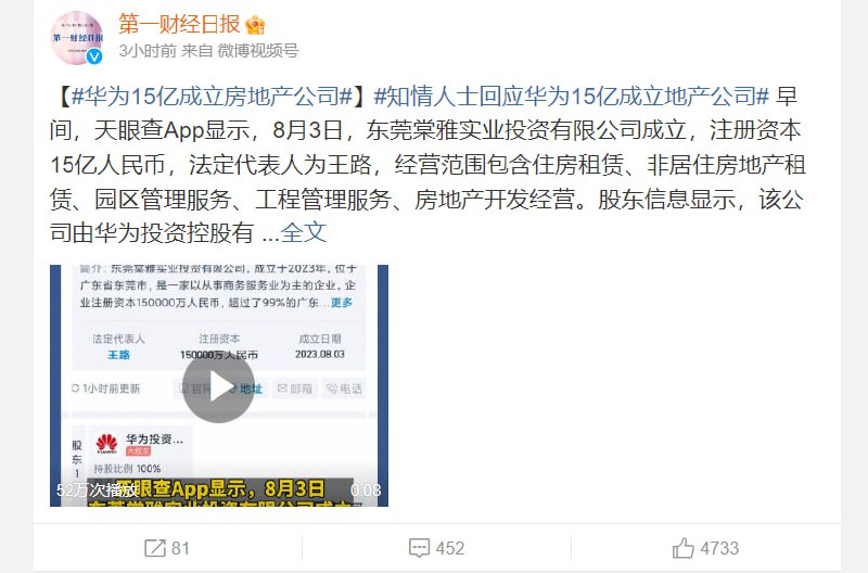 华为开始炒房#为传销事业奉献终身