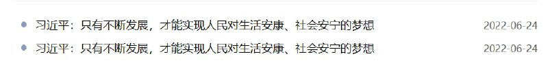 习近平当农民很关键，以至于光明网连续发了两条投稿By
