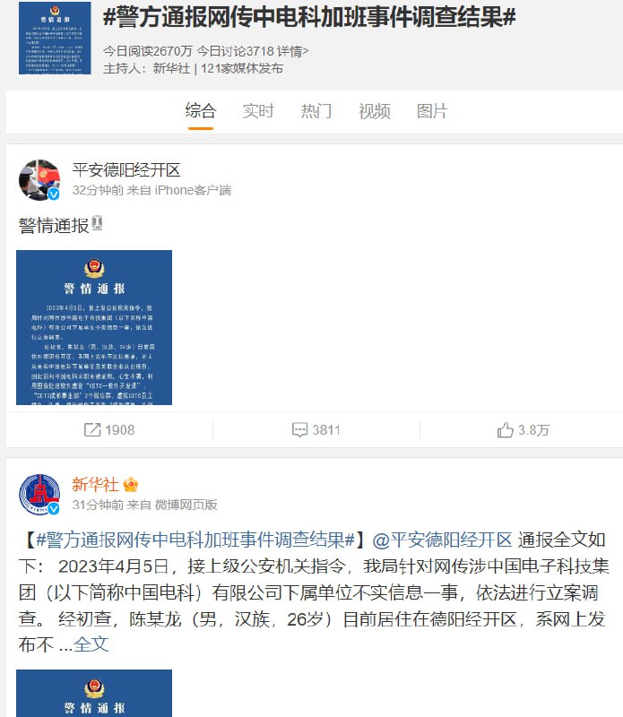 洗洗睡吧，辱骂电科加班文化的人已经被中共抓进去坐牢了