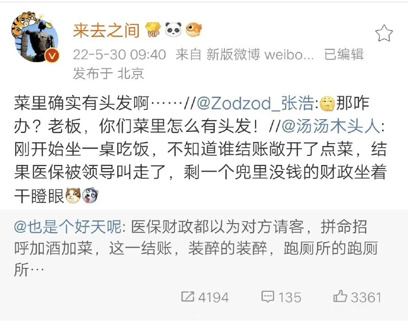 乡政府的领导在某些饭店吃完饭是不用结账的，先记账上，如果饭店老板不识趣去要账，他是不想混了