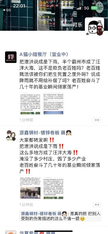 把泄洪！说成是下雨，半个霸州市跟文安县成了汪洋大海，老百姓奋斗了几十年的基业瞬间倾家荡产！ 泄洪淹没了上万人的家园，47个村庄都不止，就被那么轻轻松松的说成降雨，救援都是我们村里的志愿者出动救援，消防员救了谁？发布新闻的人良心何在！真的意难平啊#听我说谢谢你把泄洪！说成是下雨，半个霸州市跟文安县成了汪洋大海，老百姓奋斗了几十年的基业瞬间倾家荡产！ 泄洪淹没了上万人的家园，47个村庄都不止，就被那么轻轻松松的说成降雨，救援都是我们村里的志愿者出动救援，消防员救了谁？发布新闻的人良心何在！真的意难平啊#听我说谢谢你