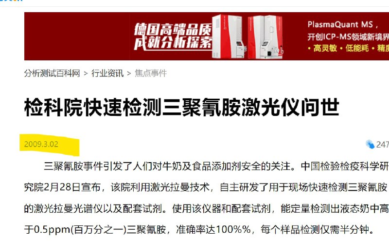 赢，中国原来早就在检测三聚氰胺方面遥遥领先各国了