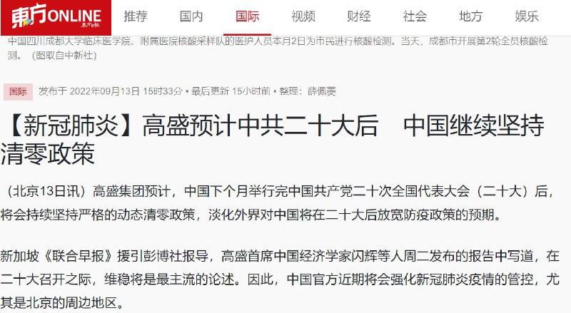 海外也开始造势了，坚决支持动态清零基本国策的执行马迎新支持动态清零海外也开始造势了，坚决支持动态清零基本国策的执行马迎新支持动态清零