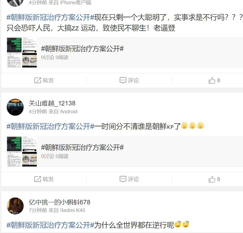 中国人在微博 破防时刻！  朝鲜你背叛了我们投稿By