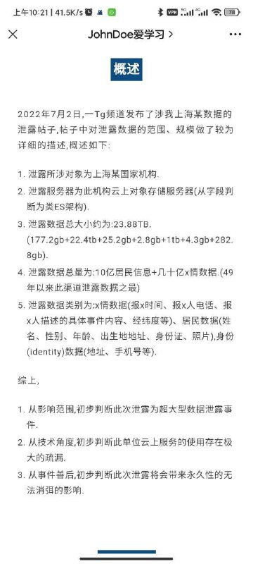 大的来了，怎么回事？ 这么多数据被卖了?居民数据+舆情信息+报警记录？投稿By