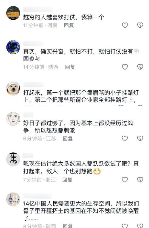 9月2日，有网友发视频称“提到战争最兴奋的是中国民众”对此不少网友留言表示喜欢战争“我做梦都盼着有天核弹满天飞”“我是好战分子一员”By