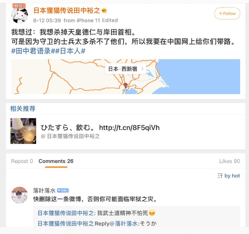 如何评价这名 精华日本人，为中国人带路共匪娼妓·马迎新·丸崽如何评价这名 精华日本人，为中国人带路共匪娼妓·马迎新·丸崽