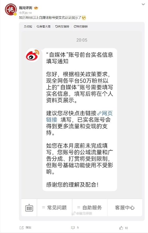 2024年正式启动50万以上博主实名制2024年正式启动50万以上博主实名制