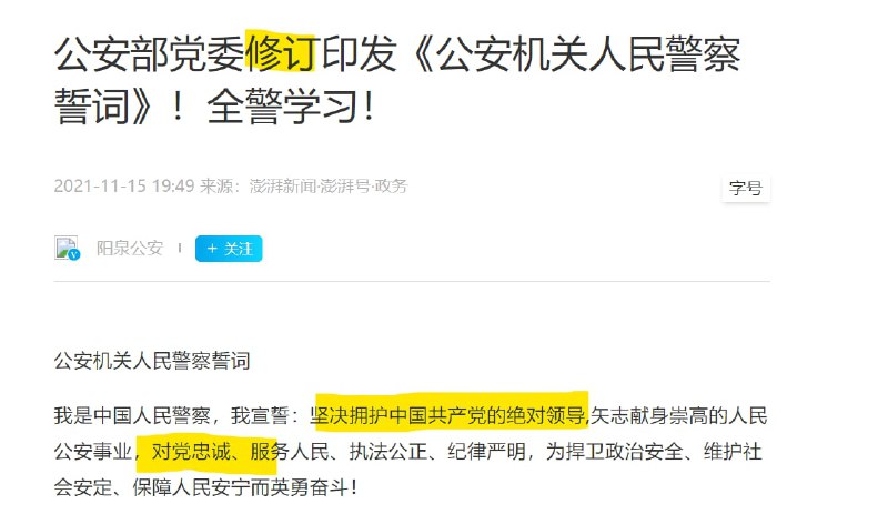 在习近平的带领下，警察变成党卫军了投稿By