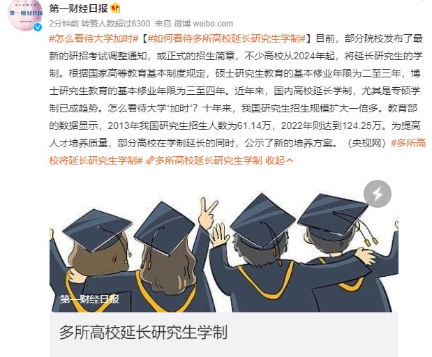 好，青年失业率又有望降低，政策上鼓励的延毕=学制延长