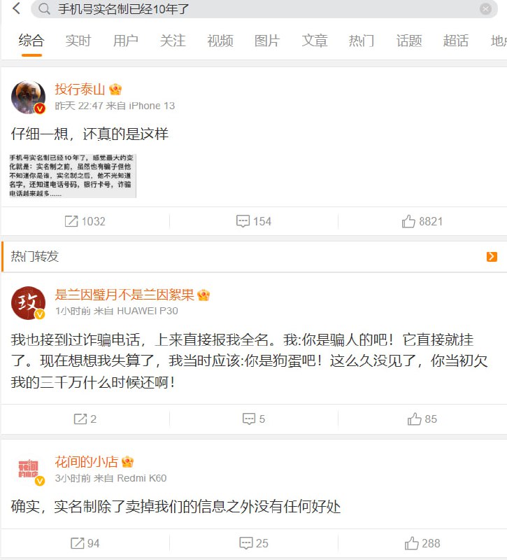 手机实名制已经施行10年， 感谢，不然都没办法开盒那么多粉蛆（其中包括侯聚森）了手机实名制已经施行10年， 感谢，不然都没办法开盒那么多粉蛆（其中包括侯聚森）了