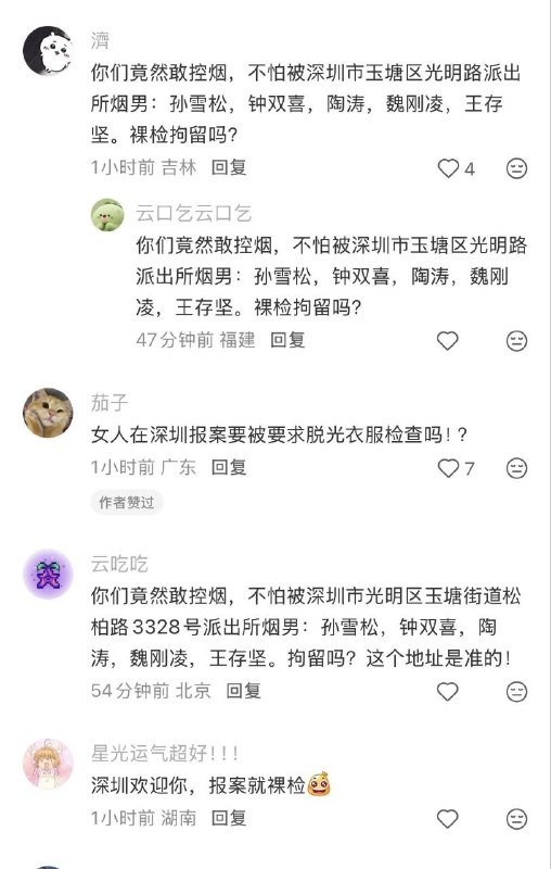 爆！深圳当地公安已被