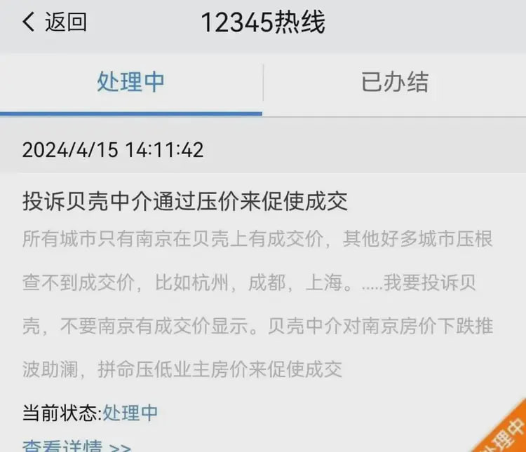 禁止唱衰房地产 #掩耳盗铃禁止唱衰房地产 #掩耳盗铃